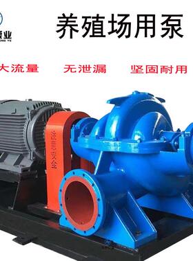 SH大流量中开双吸泵农田灌溉养殖厂抽水泵蜗壳式清水循环离心泵