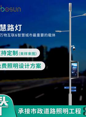 智慧路灯5G基站智能灯杆led灯城市物联网多功能项目厂家户外照明