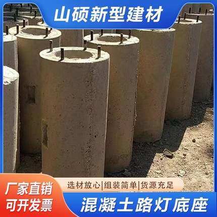 预制混凝土成型路灯底座混凝土屋顶户外圆形基础墩太阳能底座