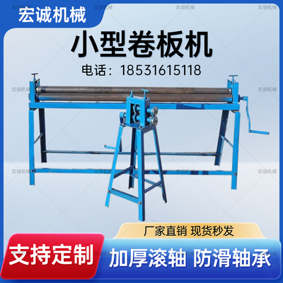 小型手动卷板机白铁皮卷圆机