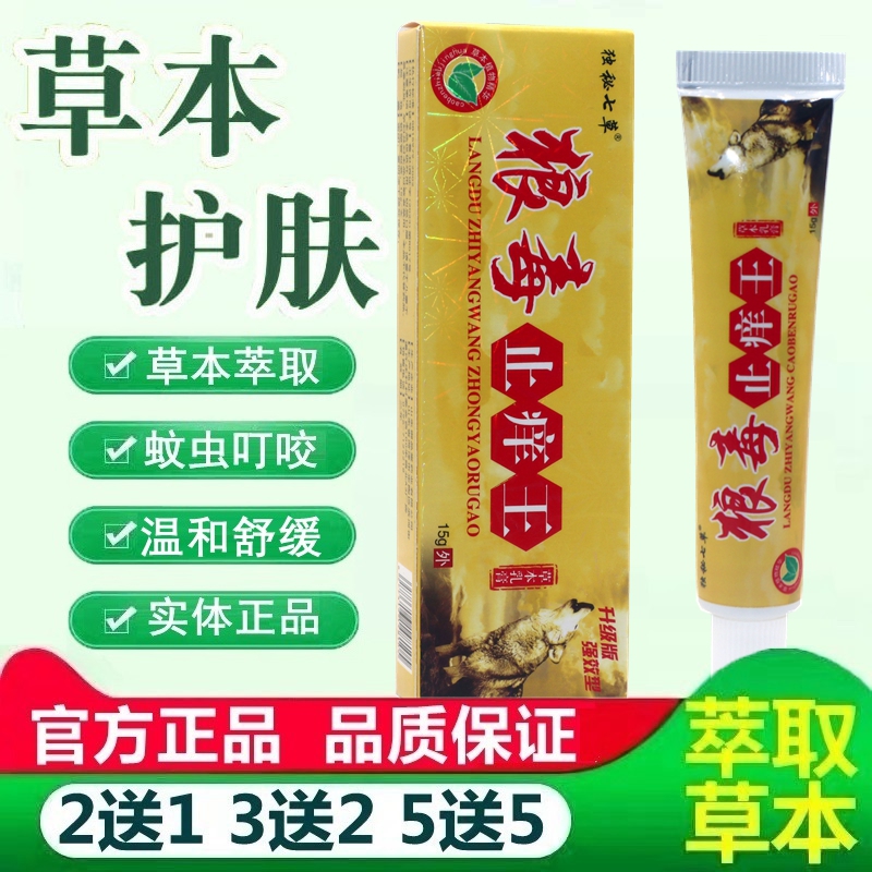 独秘七草狼毒止痒王本乳膏