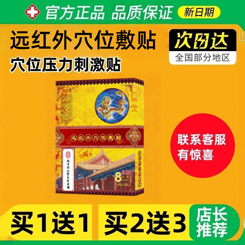 远红外穴位敷贴甲亢穴位消膏贴