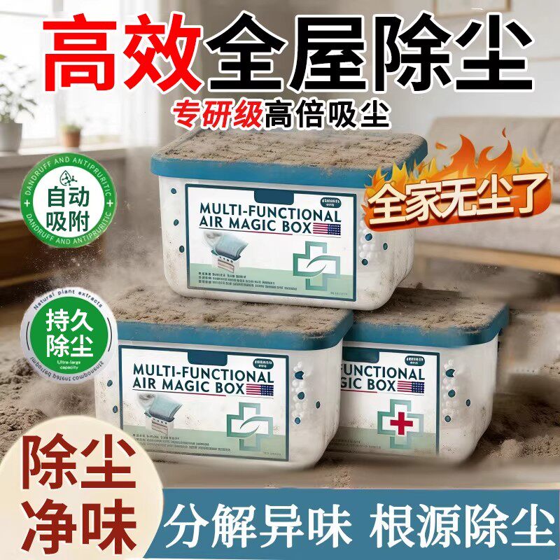 全屋0灰尘吸附器多功能吸尘魔盒超强吸力净化空气除尘魔盒全自动