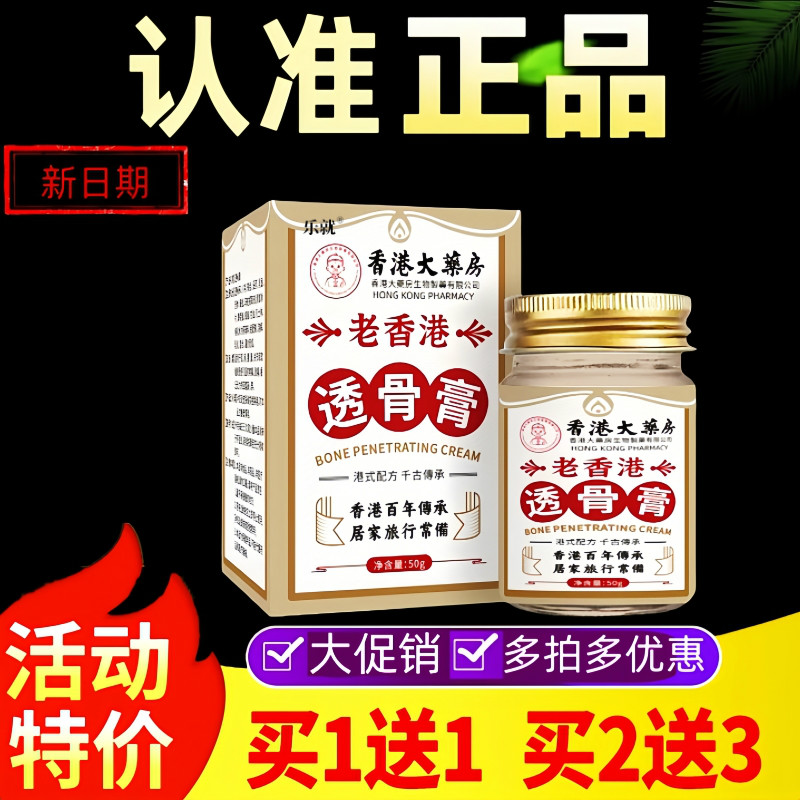 正宗老香港大药房透骨膏官