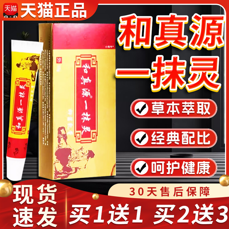 和真源一抹灵正品官方旗舰