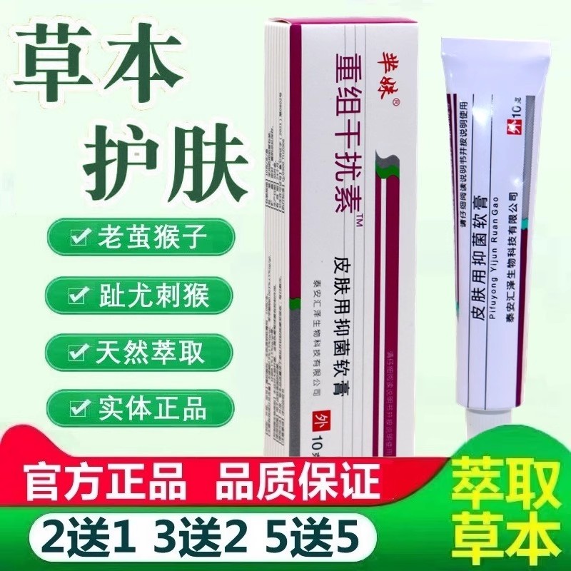 重组人干扰素a2b抑菌软膏2