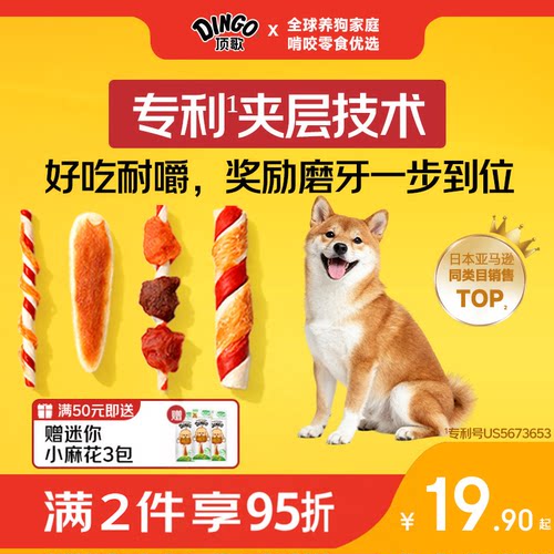 DINGO顶歌狗磨牙棒洁齿无添加