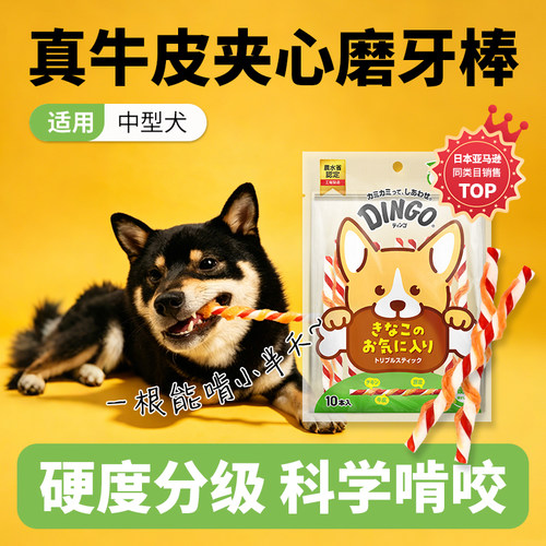 中型犬粗牛皮鸡肉干磨牙棒耐啃咬