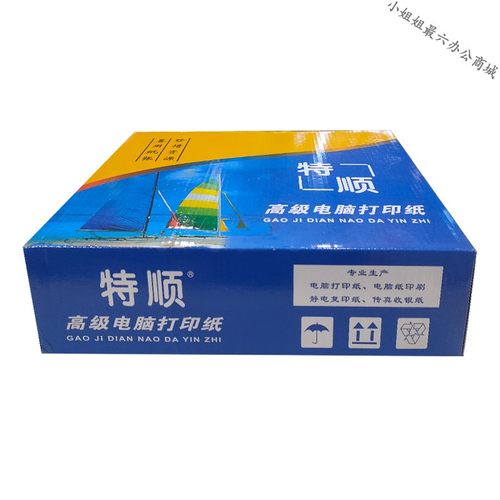 特顺高级电脑打印纸二联二等分三联三等分四联单据针式票据出货单