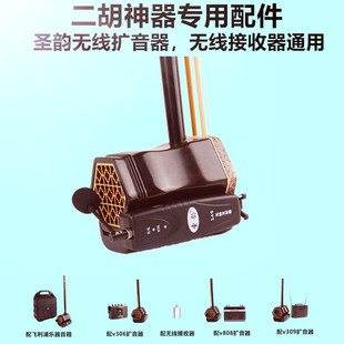 圣韵通用二胡拾音器二胡神器乐器专用无线收发器麦克风发射器一体