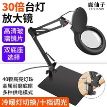 鹿仙子30倍台式放大镜电路板手表维修工作台可折叠高清放大镜台灯