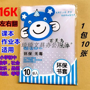 百灵鸟太原热卖16K25KA4书皮本皮透明加厚塑料包书套保护套40张