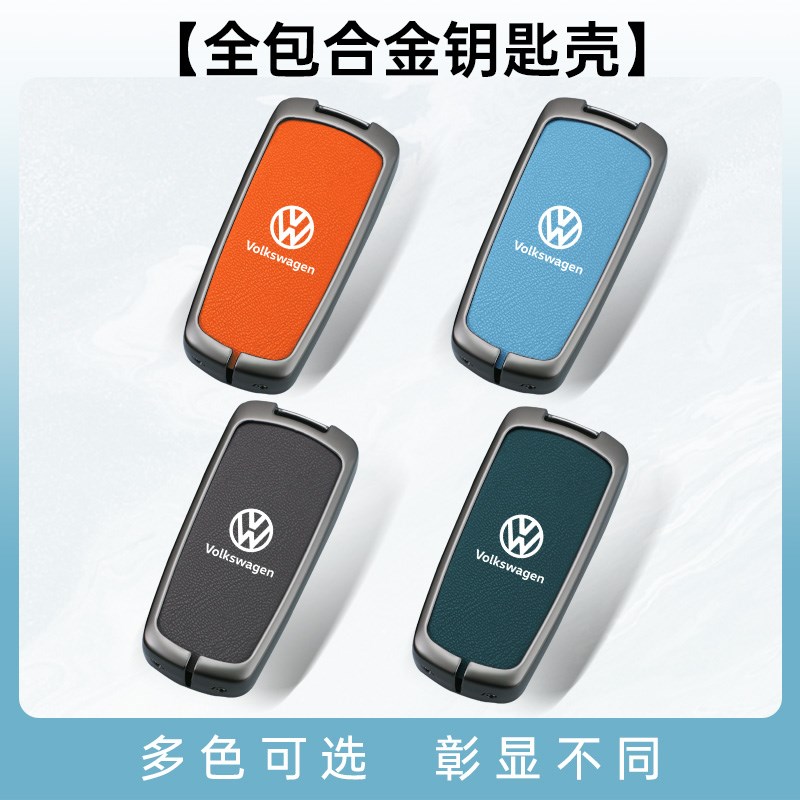 大众迈腾b7钥匙套老款CC一键启动11/12/13/15/17款专用汽车壳包扣