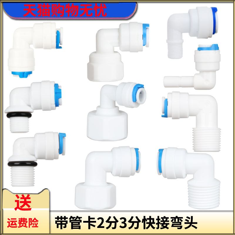 净水器2分快接弯头纯水机3分接头4分内牙外牙快速接头2分管配件头