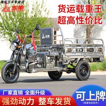 五羊不锈钢新款国标可上牌载重王农用拉货成人家用快递电动三轮车