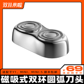 Y1刀片 yoose 有色电动剃须刀MINI刀头适配于MINI