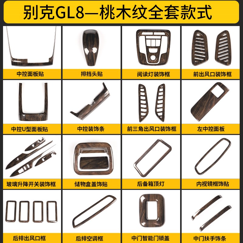 别克gl8桃木内饰 ES 28T桃木纹玻璃升降中控面板内门碗改装装饰件