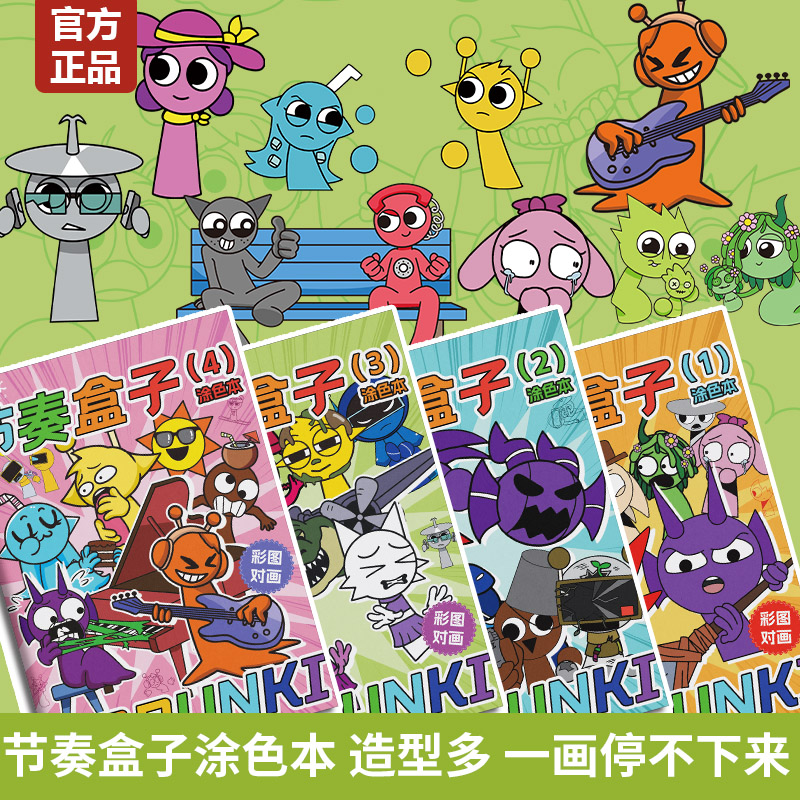 节奏盒子描摹本儿童画画涂色本