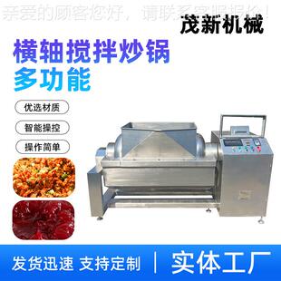 恒DDD空温 蒸搅汽加热馅料新刮底拌炒锅 茂抽真卧式 横轴搅拌设备
