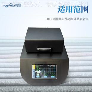 远红外射发率测学试红仪纺织品远外发射率测试仪材料光性能测试仪