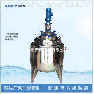 搅罐带夹拌套质反应釜 新派电加热反釜均不5000L锈应钢