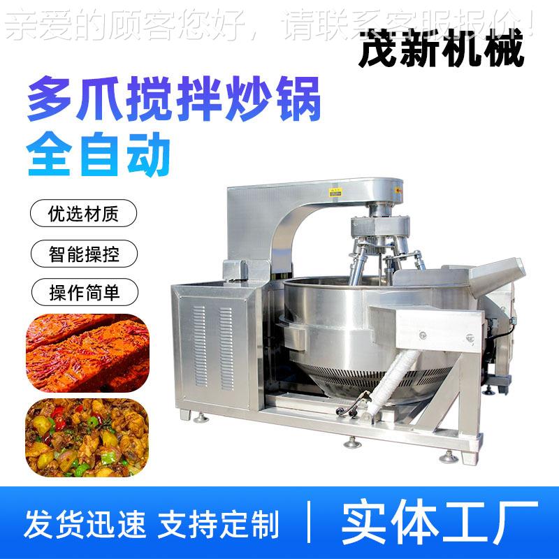 新茂全自加动南瓜热搅拌炒锅 蒸汽式304熬糖夹层锅YOM刮 底不粘锅