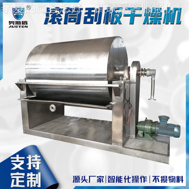 单双滚筒刮板干燥磨机黏泥土浆卧式滚筒烘干TMJ 机 水粉刮板干燥