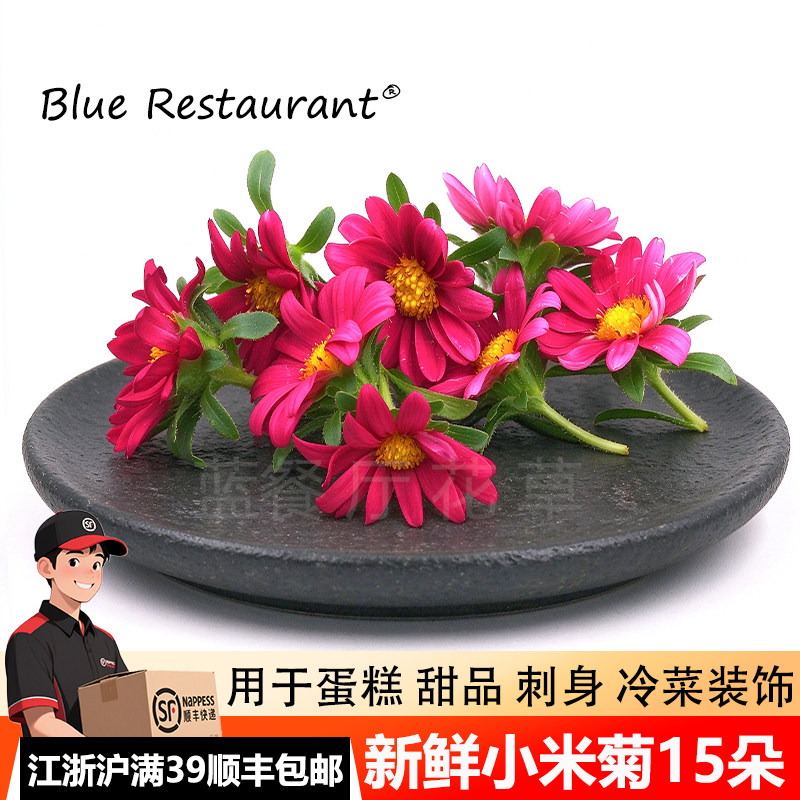 新鲜小米菊刺身摆盘花草海鲜点缀