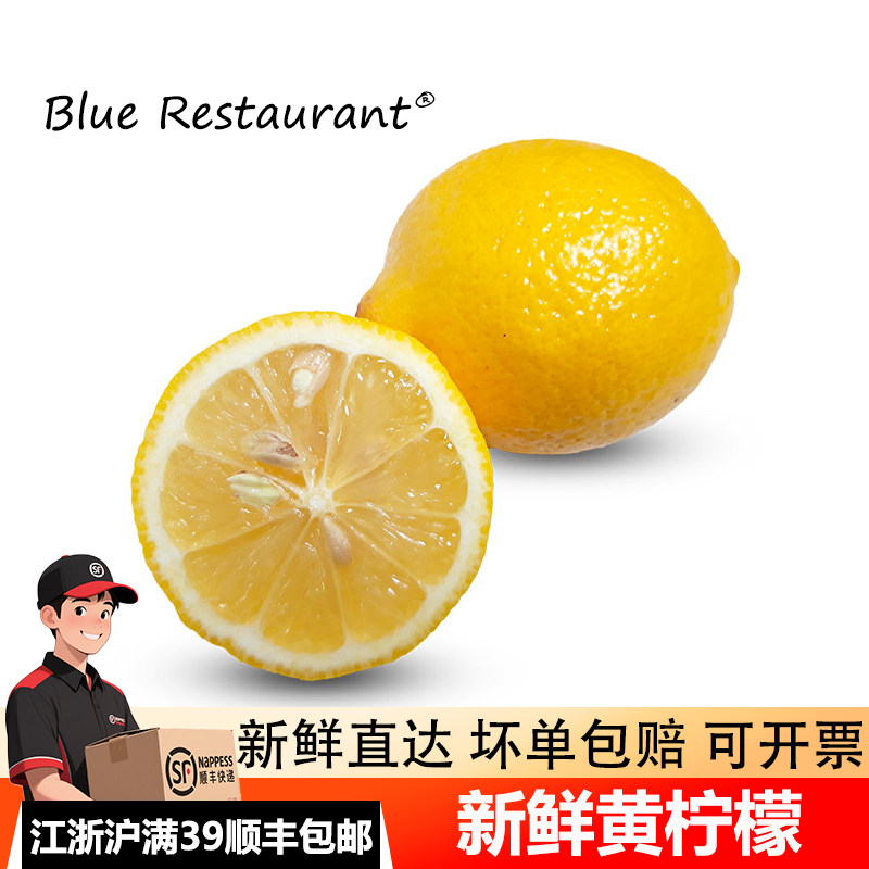 四川安岳黄柠檬新鲜水果店用