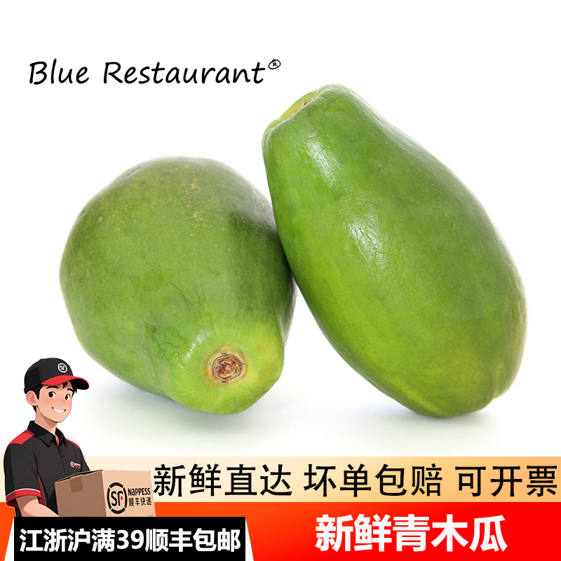 新鲜青木瓜1个装泰国凉拌菜