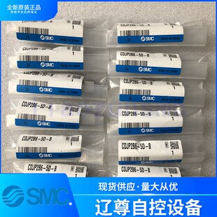 CDJP2B6 SMC针型气缸带磁环现货假一罚十 B全新原装