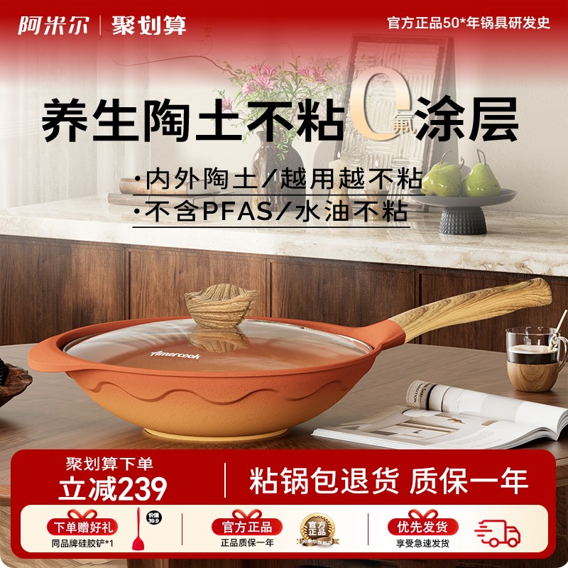 阿米尔阿尔菲塔复古陶土不粘炒锅无涂层富牛牛同款不粘炒菜锅家用