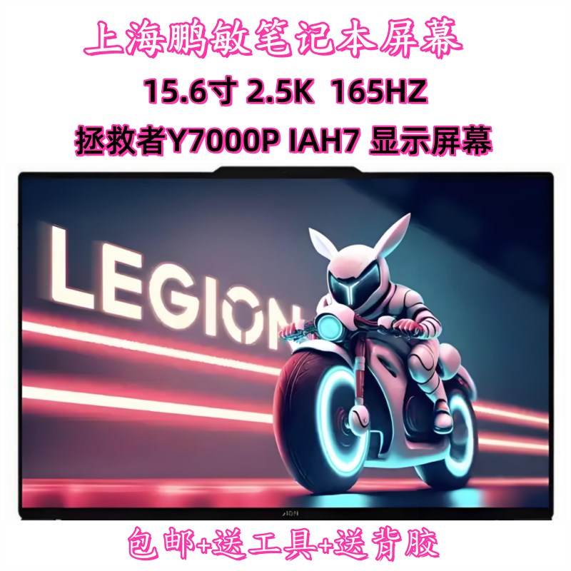 联想Y7000P IAH7 MNF601CA13/1 NE156QHMNY4 25K 165HZ 显示屏