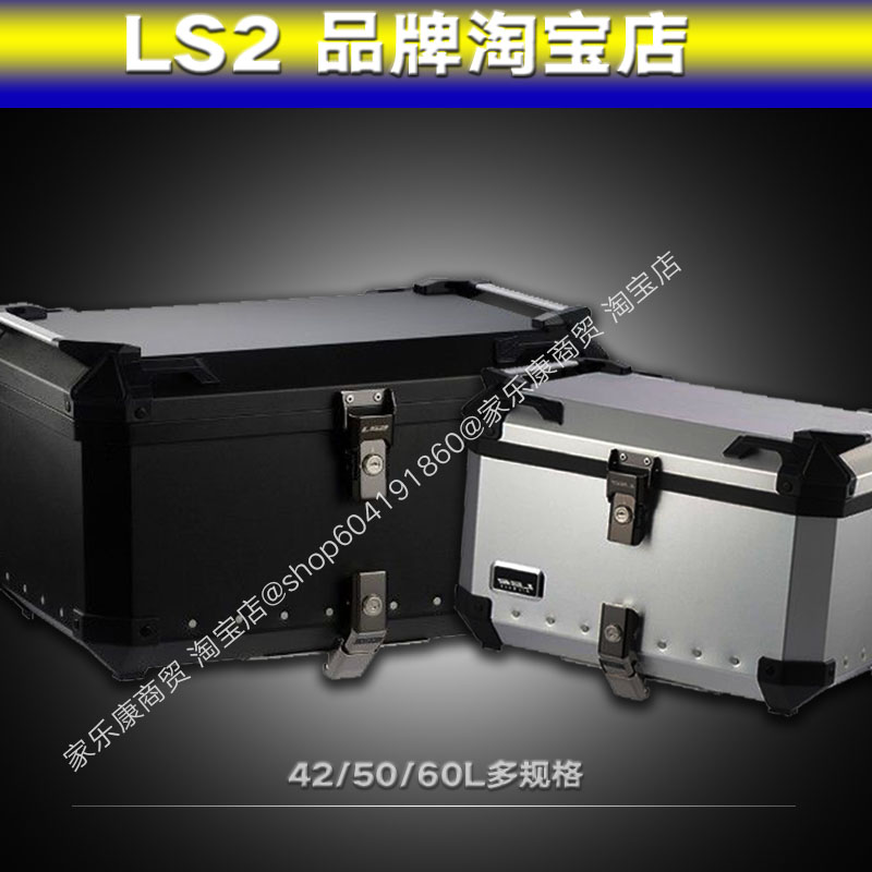 LS2尾箱42/50/60L大后备箱摩托车边箱三箱/铝合金靠背可拆卸改装