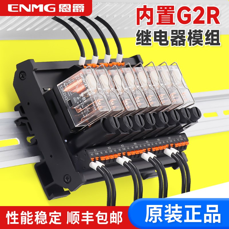 RT-M功率继电器模组G2R-1-E熔断保护8路直流24v模块控制PLC放大板