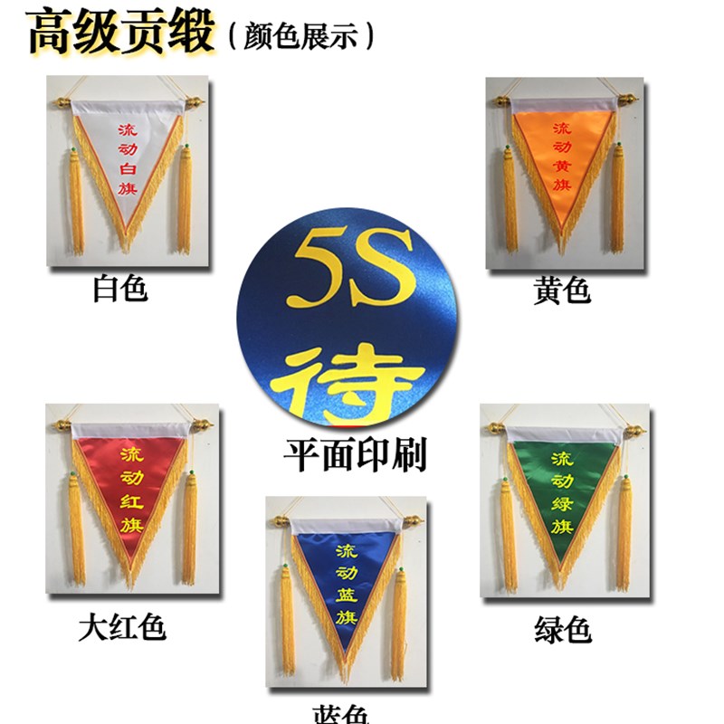 贡缎流动红旗流动蓝旗流动白旗流动黄旗流动绿旗锦旗定做