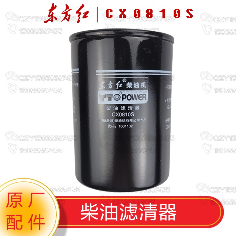 一拖东方红拖拉机原厂配件 LR/YTR柴油机CX0810S柴油滤芯/滤清器