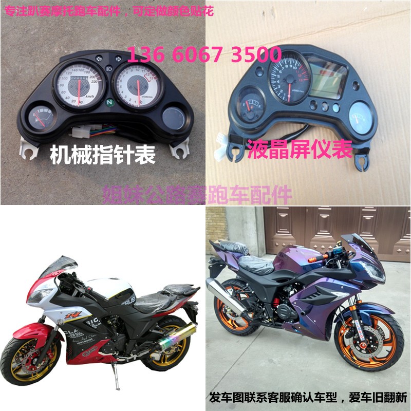 公路赛摩托车里程表地平线跑车液晶仪表趴赛数字油表大屏档位码表