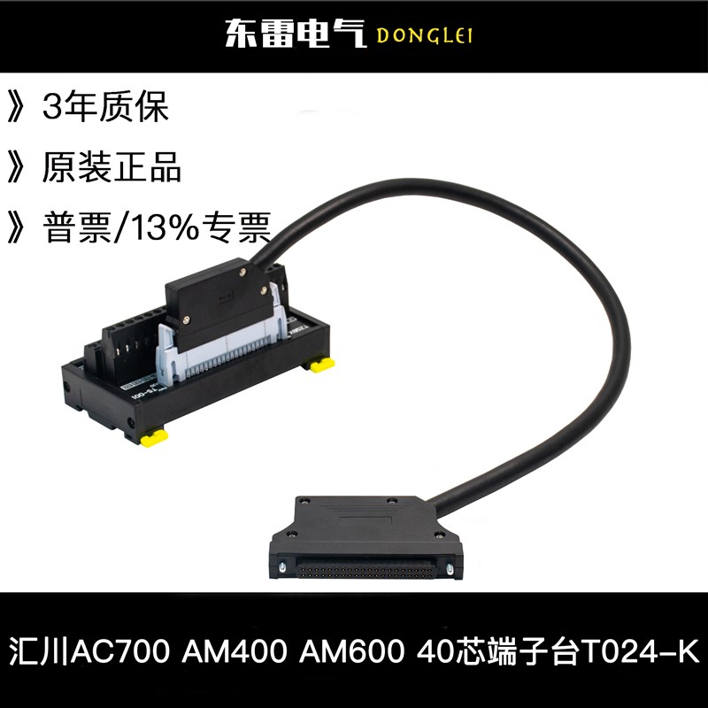 汇川AC700 AM400 AM600 PLC40芯转接端子台T024K端口电缆线X210