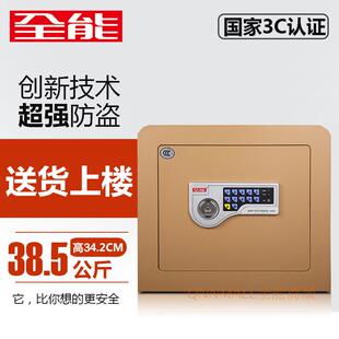 保险箱3C认证 全能保险柜 SJB52铁管家系列 家用 商用电子密码