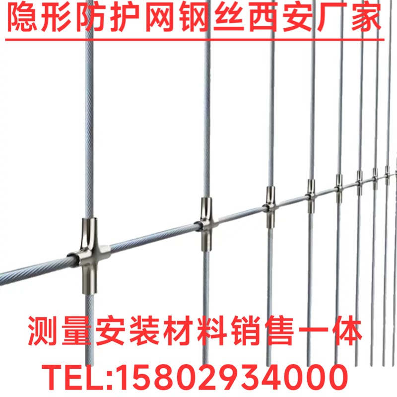 西安隐形防护网钢丝绳学校窗户阳台楼梯防盗网护栏材料