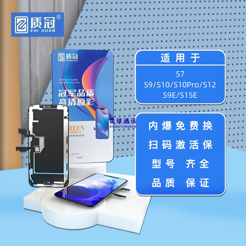 质冠全保适用于S7/S9/S10/S10Pro/S12/S9ES15E屏幕总成液晶显示屏