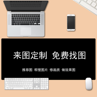 鼠标垫来图定制定做照片DIY键盘笔记本电脑桌垫大号加厚锁边