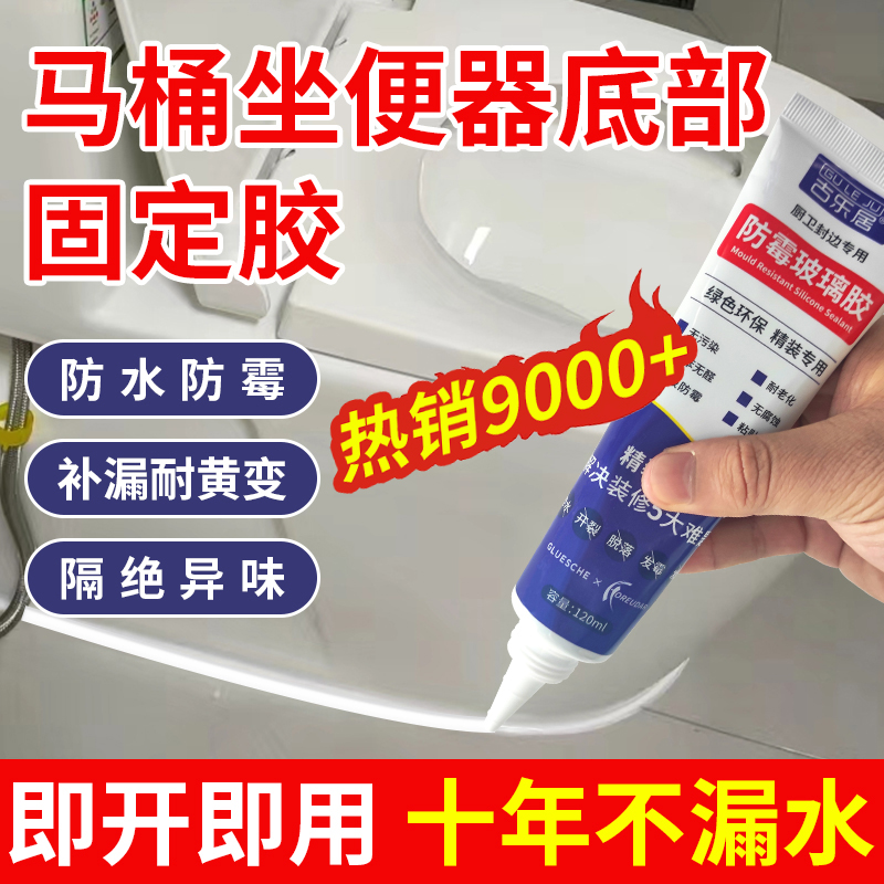 马桶密封胶坐便器底部固定防漏水修补卫生间专用防霉安装边缘厕所
