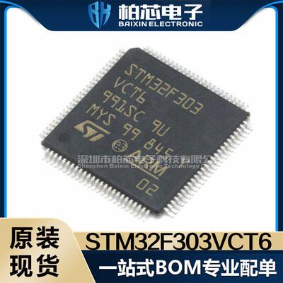 原装现货贴片STM32F303VCT6STM32F303VCLQFP100微控制器芯片