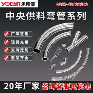中央供料系统配件大弯管90°大月弯三通T型中央供料不锈钢Y型弯头