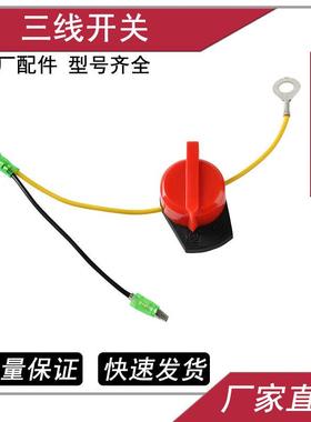华鑫汽油机发电机152F168F170F188F190FGX160/390三线熄火开关