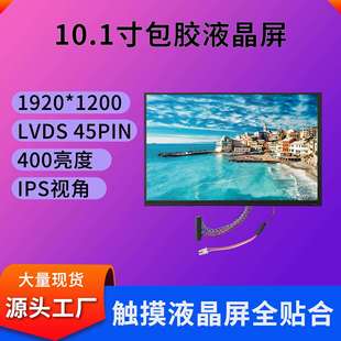 10.1寸液晶显示屏1920 1200高分辨率显示屏IPS全视角LCD液晶屏
