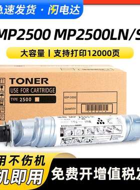 适用理光MP2500C型墨粉MP2500MP2500SPMP2500LN打印机硒鼓墨粉