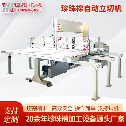 现货供应珍珠棉自动立切机可分切珍珠棉卷材海绵自动直切机厂家
